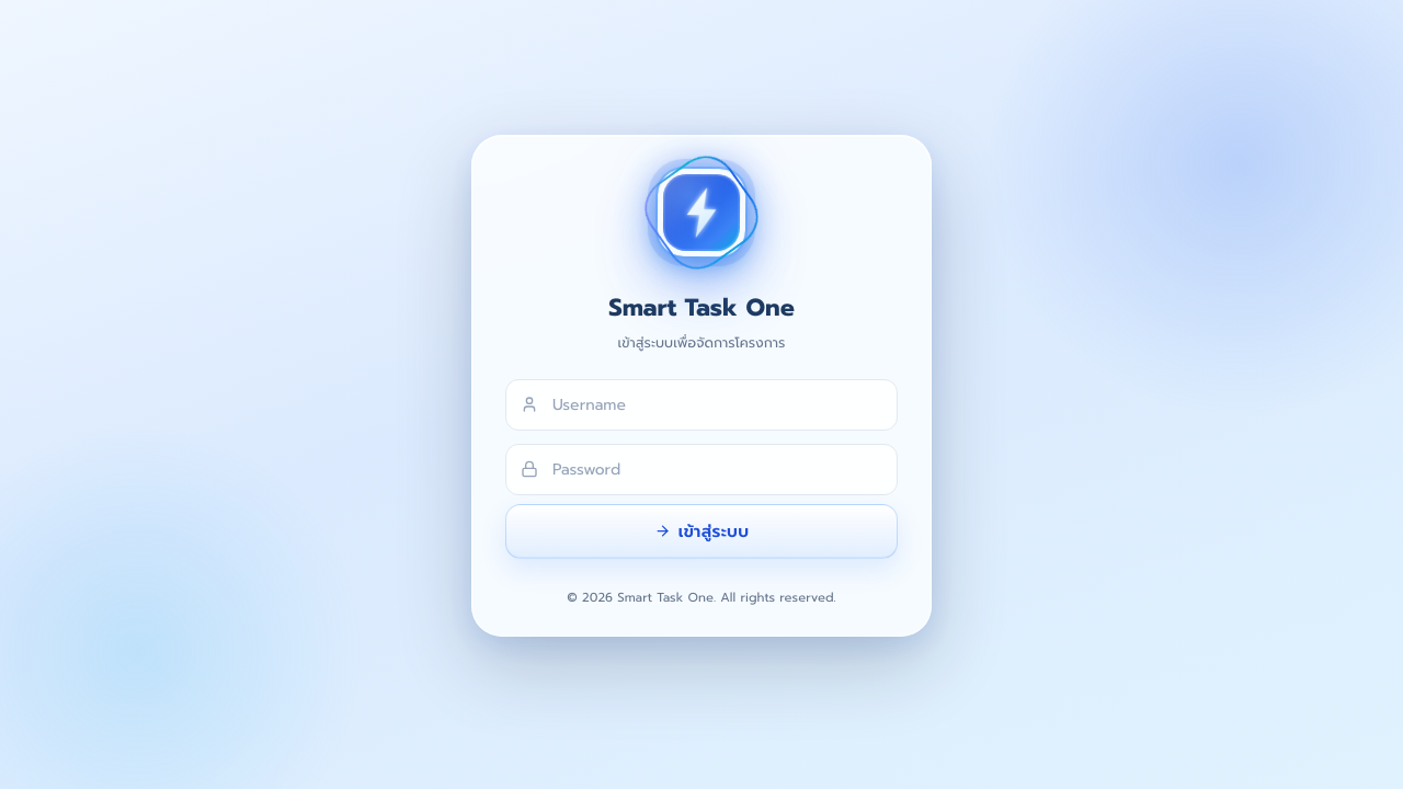 ภาพหน้าจอจริงของหน้า Login ดีไซน์ล่าสุดใน Smart Task One