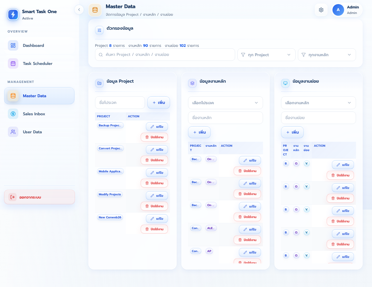 ภาพหน้าจอจริงของ Master Data ดีไซน์ล่าสุดใน Smart Task One