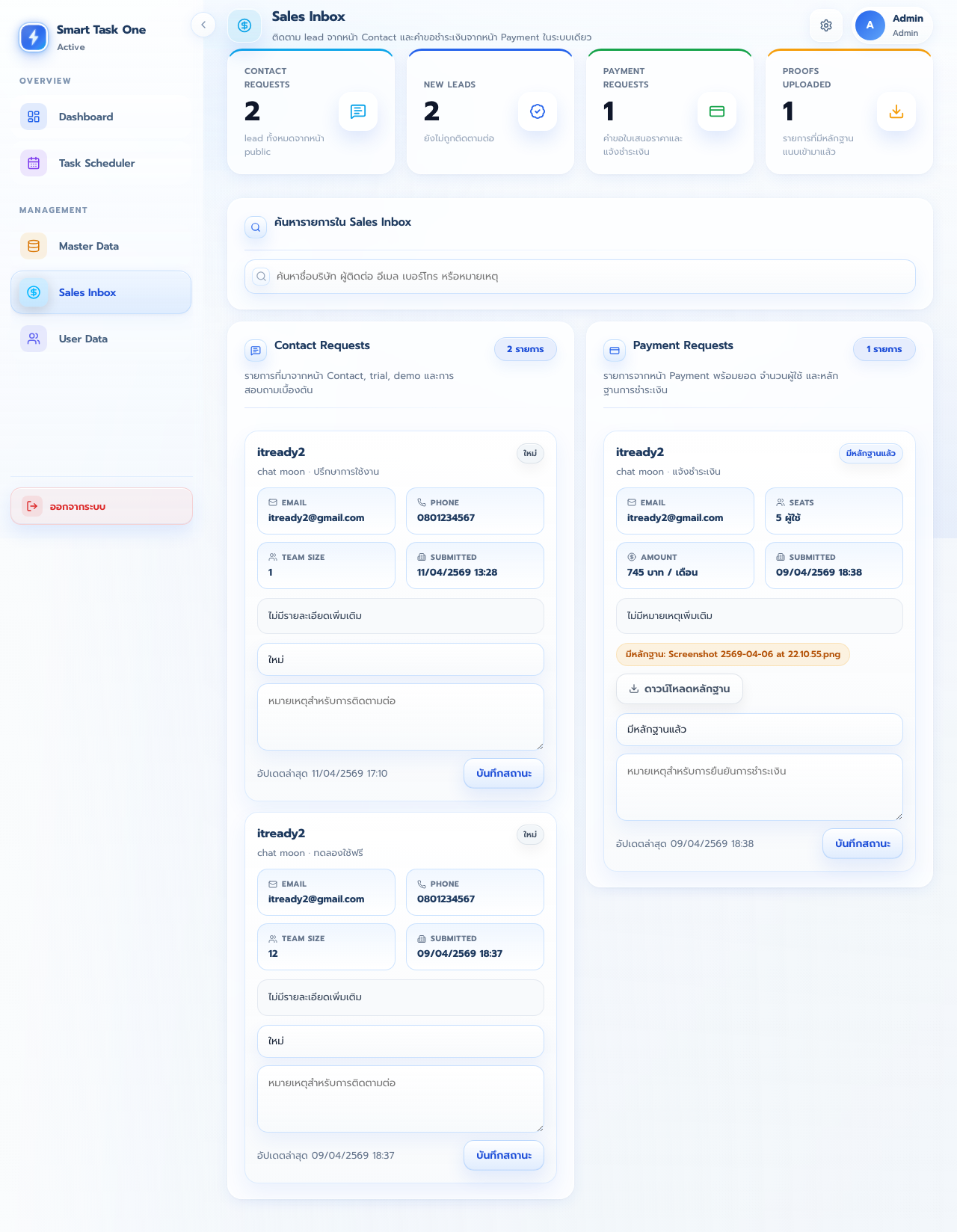 ภาพหน้าจอจริงของ Sales Inbox ดีไซน์ล่าสุดใน Smart Task One